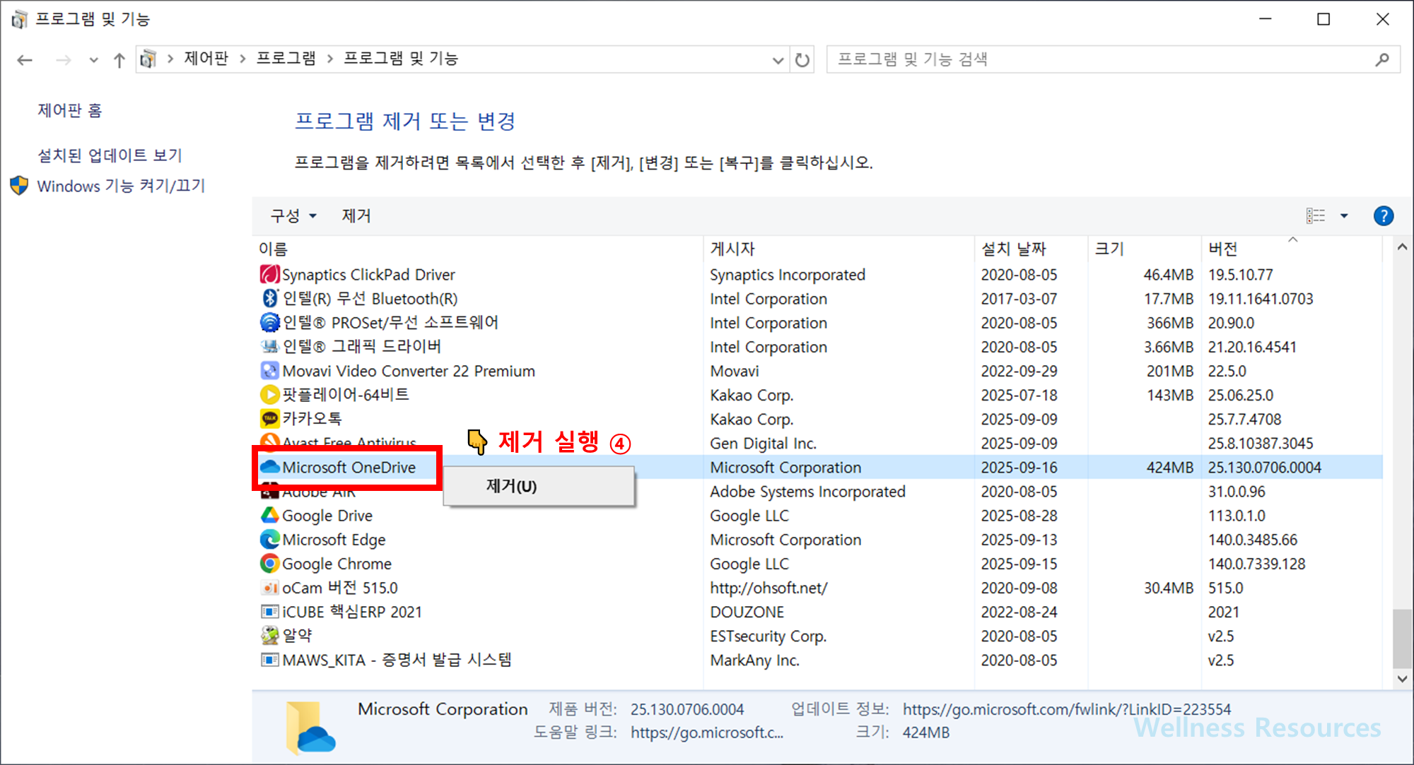 원드라이브 동기화 일시 중지 및 해제 방법 (+ 삭제 하는 방법) 13 원드라이브 동기화