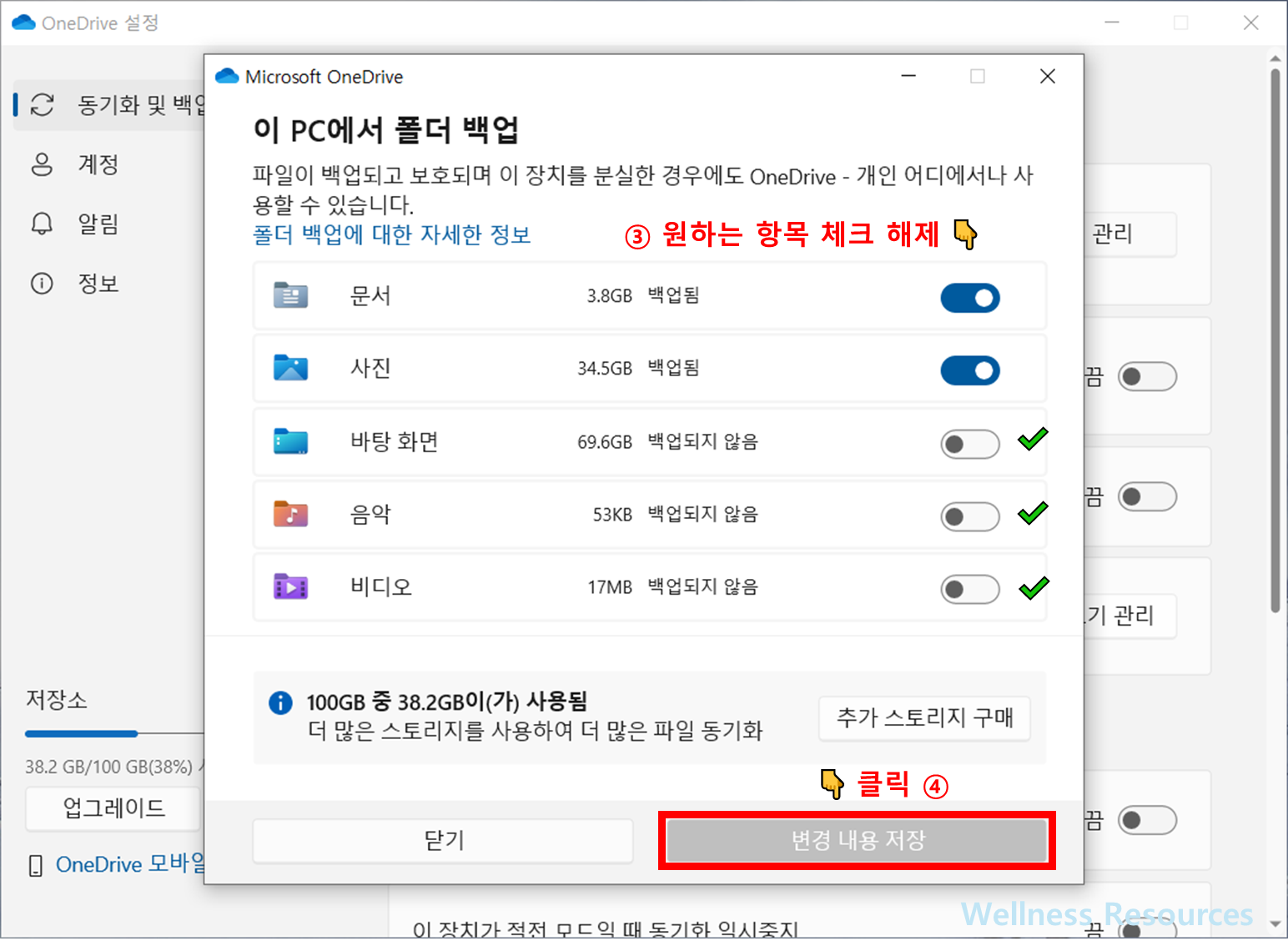 원드라이브 동기화 일시 중지 및 해제 방법 (+ 삭제 하는 방법) 10 원드라이브 동기화