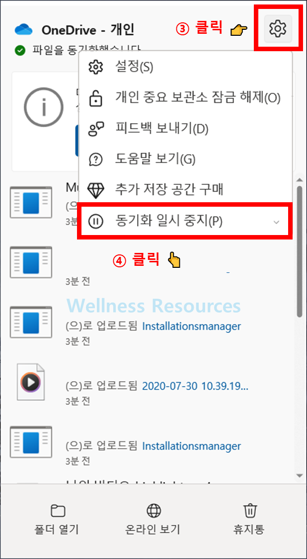 원드라이브 동기화 일시 중지 및 해제 방법 (+ 삭제 하는 방법) 5 원드라이브 동기화