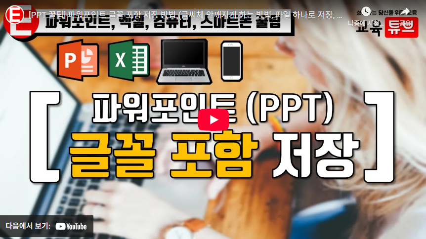 파워포인트
파워포인트 글꼴
글꼴
폰트