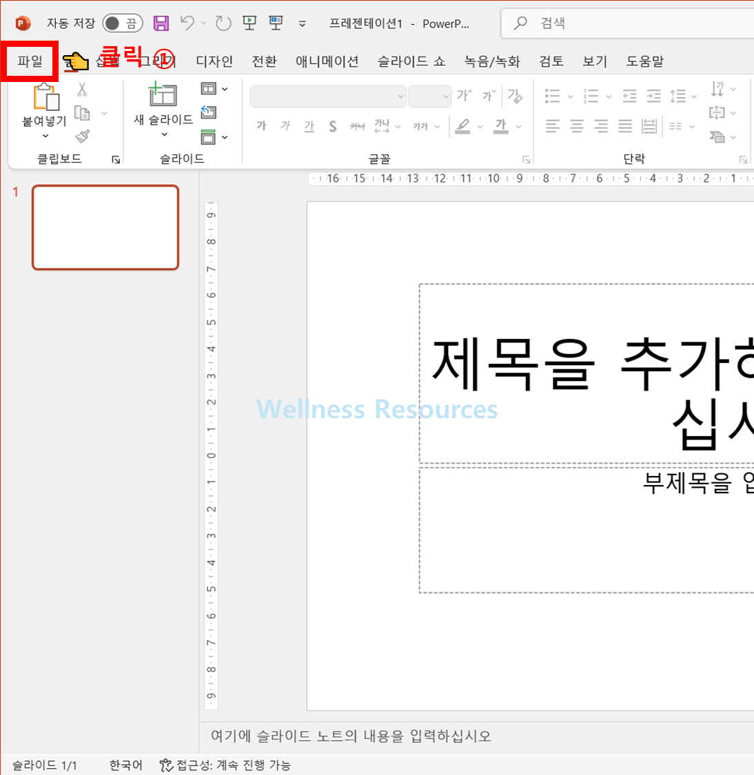 파워포인트 글꼴
파워포인트