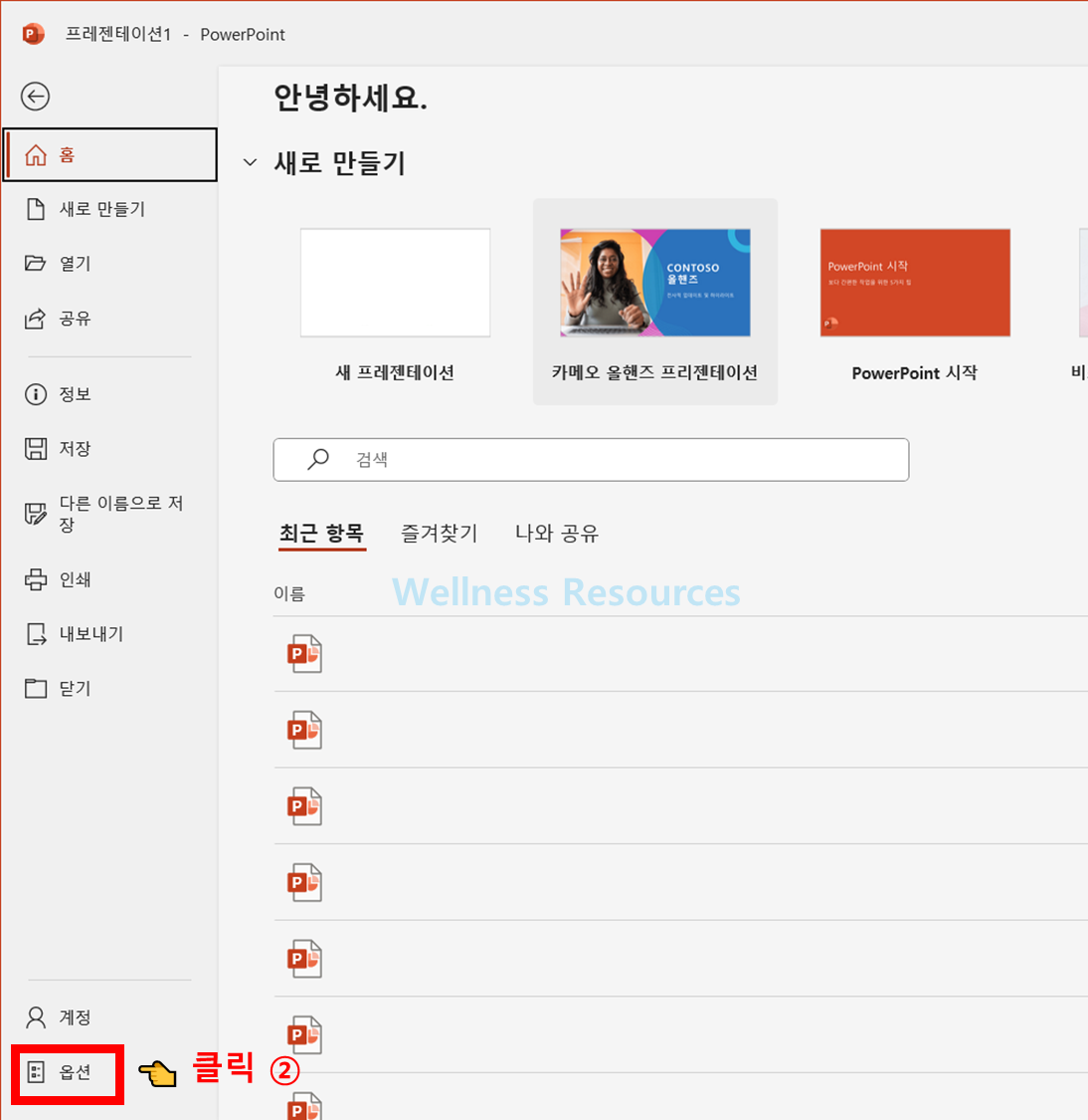파워포인트 글꼴
파워포인트