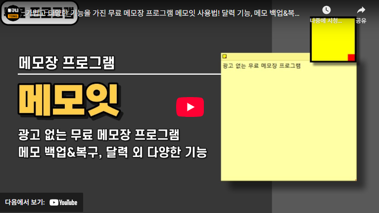 메모잇