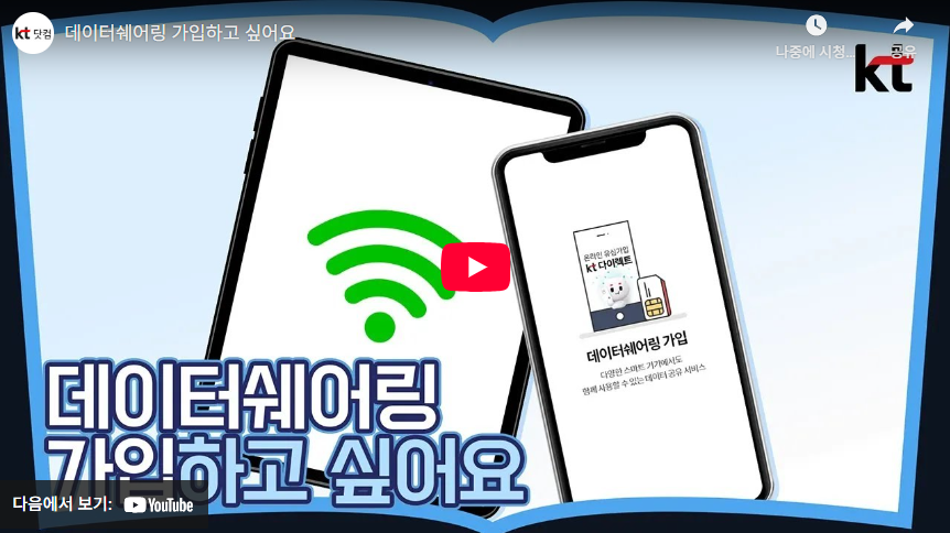 KT 데이터 쉐어링 유심 (+ 개통 필수 정보 및 활용법) 2 KT 데이터 쉐어링