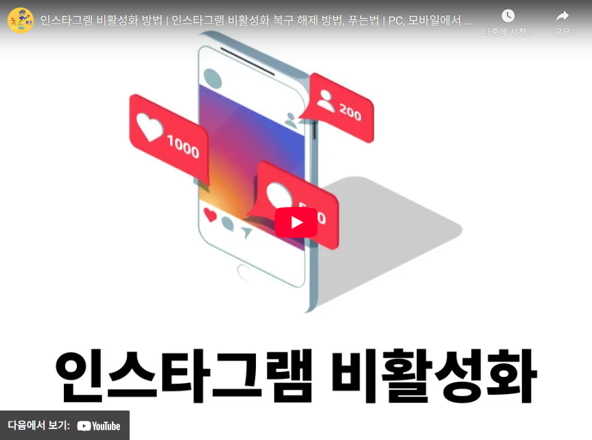 인스타그램 계정 비활성화