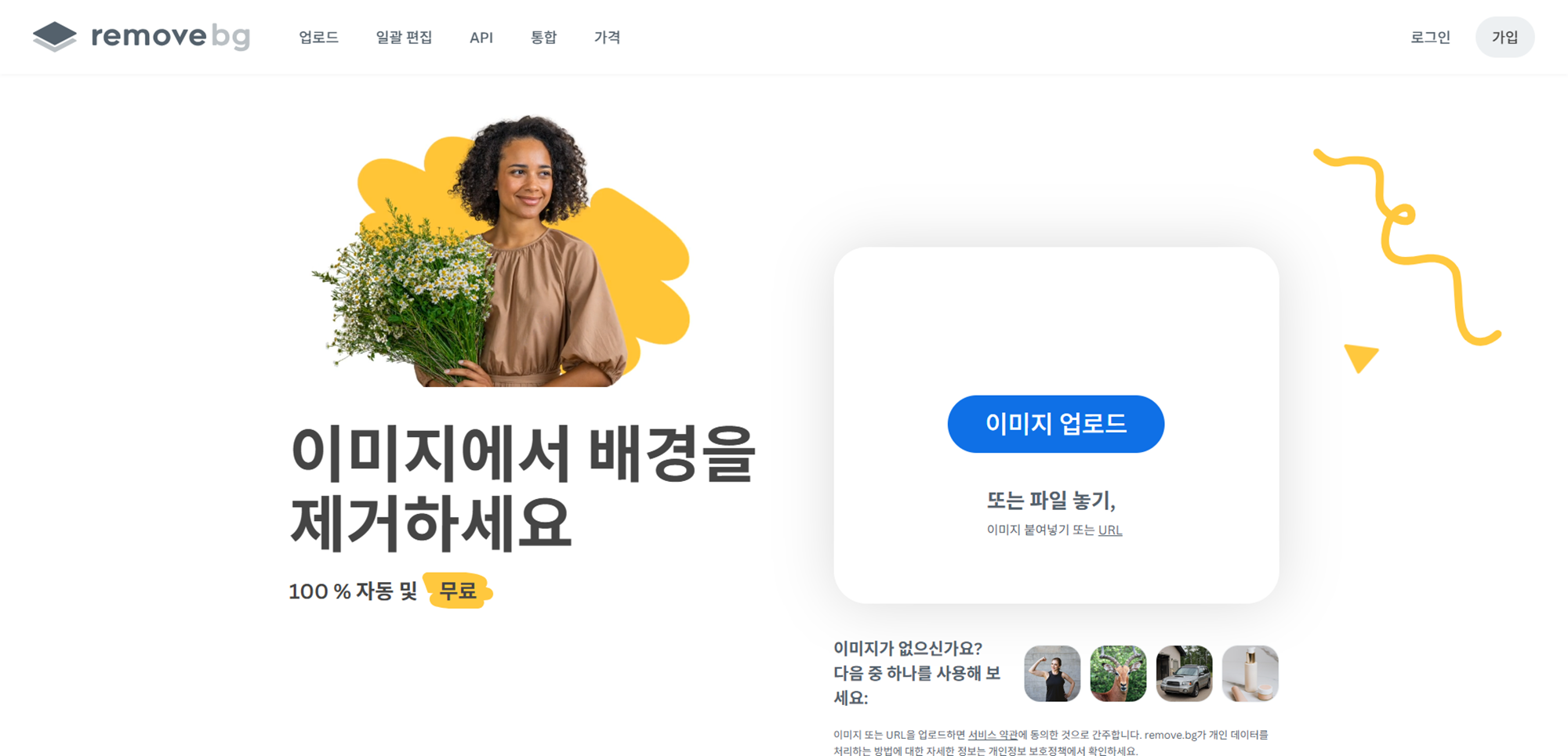 리무브 비지
Remove.bg