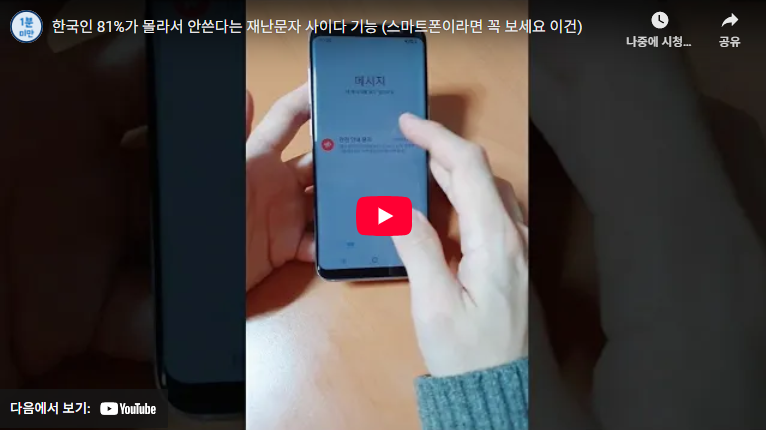 아이폰 재난문자 알림