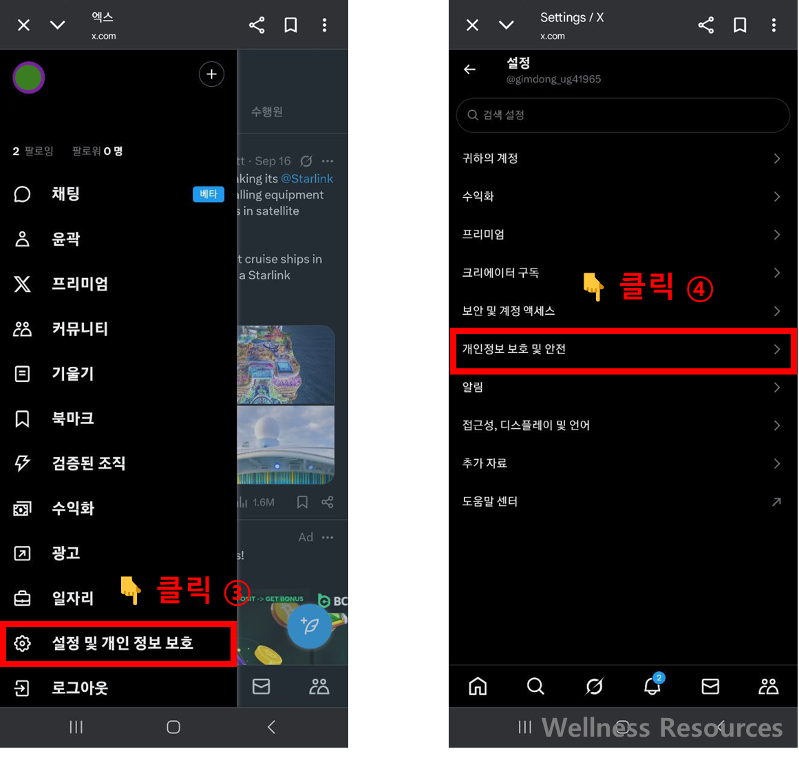 트위터 X 비공개
