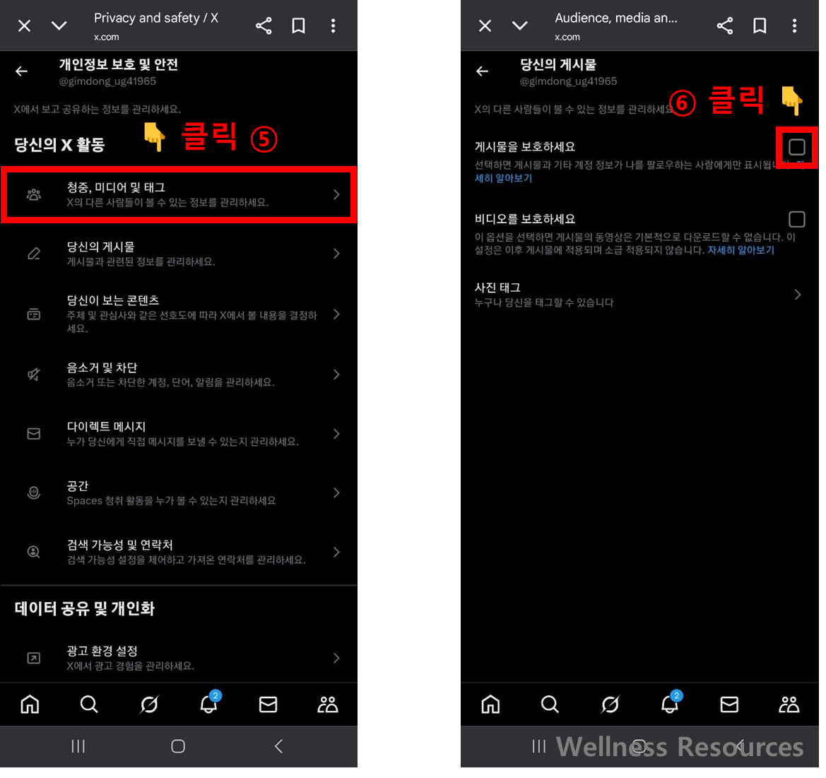 트위터 X 비공개