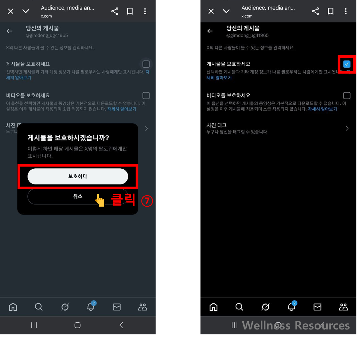 트위터 X 비공개