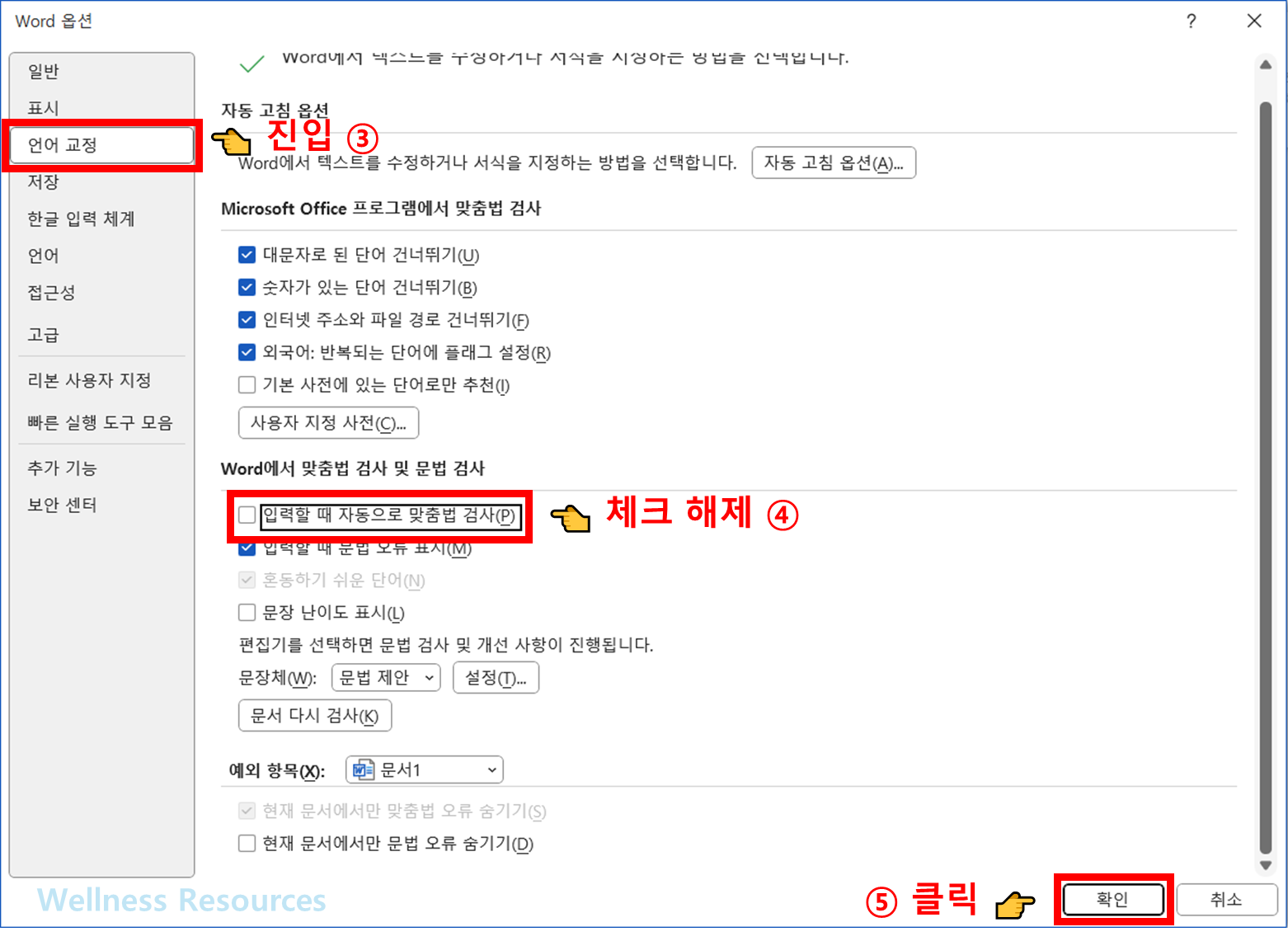 워드 빨간줄 없애기
워드 화살표 없애기