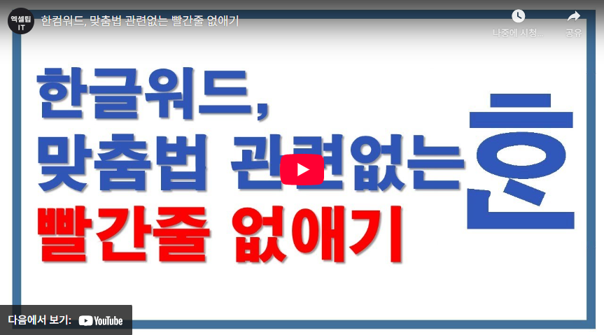 워드 빨간줄 없애기
워드 화살표 없애기