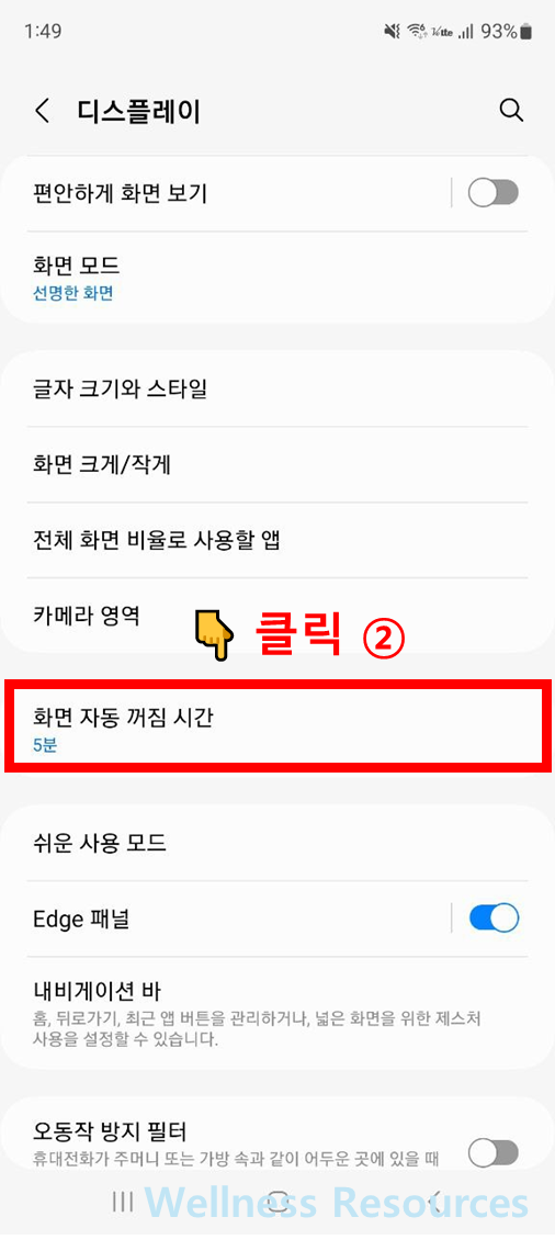 갤럭시 화면 자동꺼짐