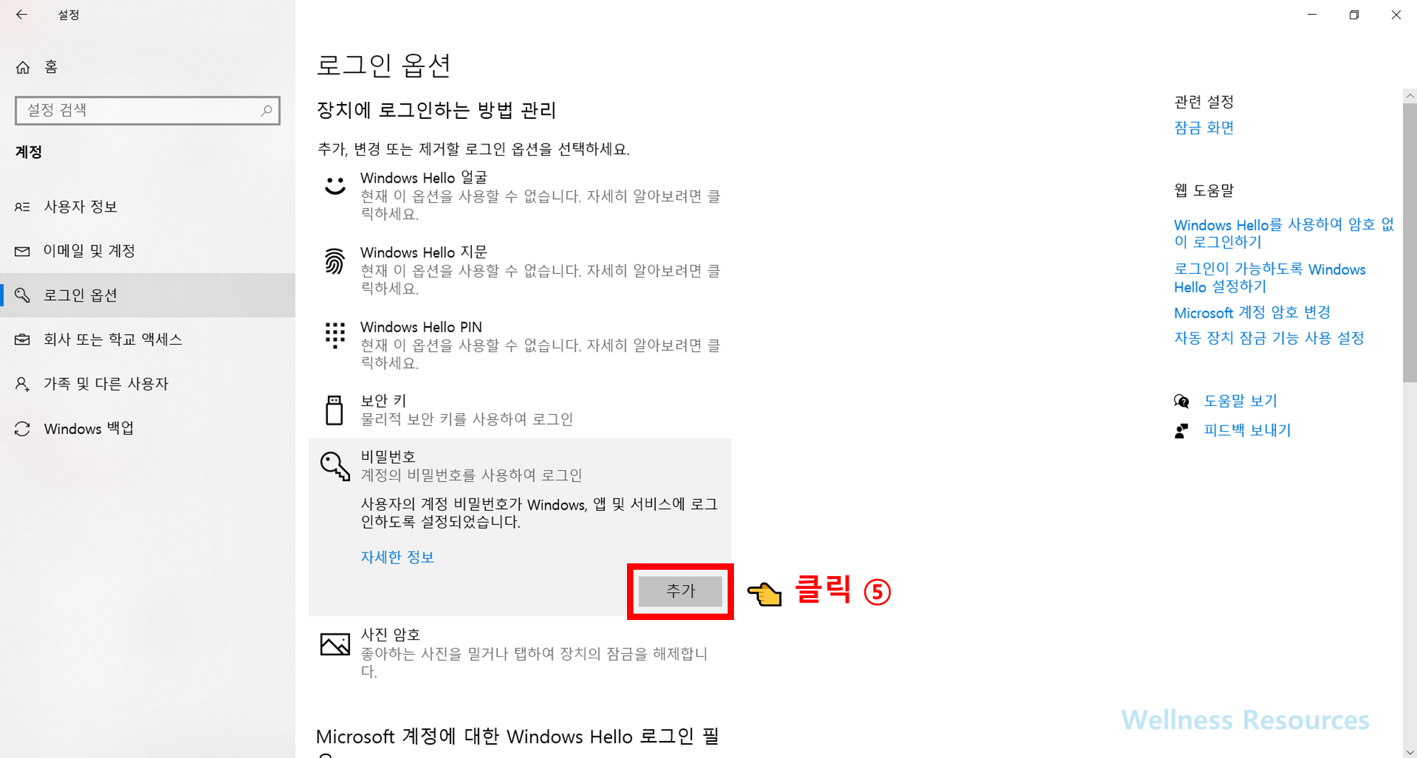 컴퓨터 잠금 설정
