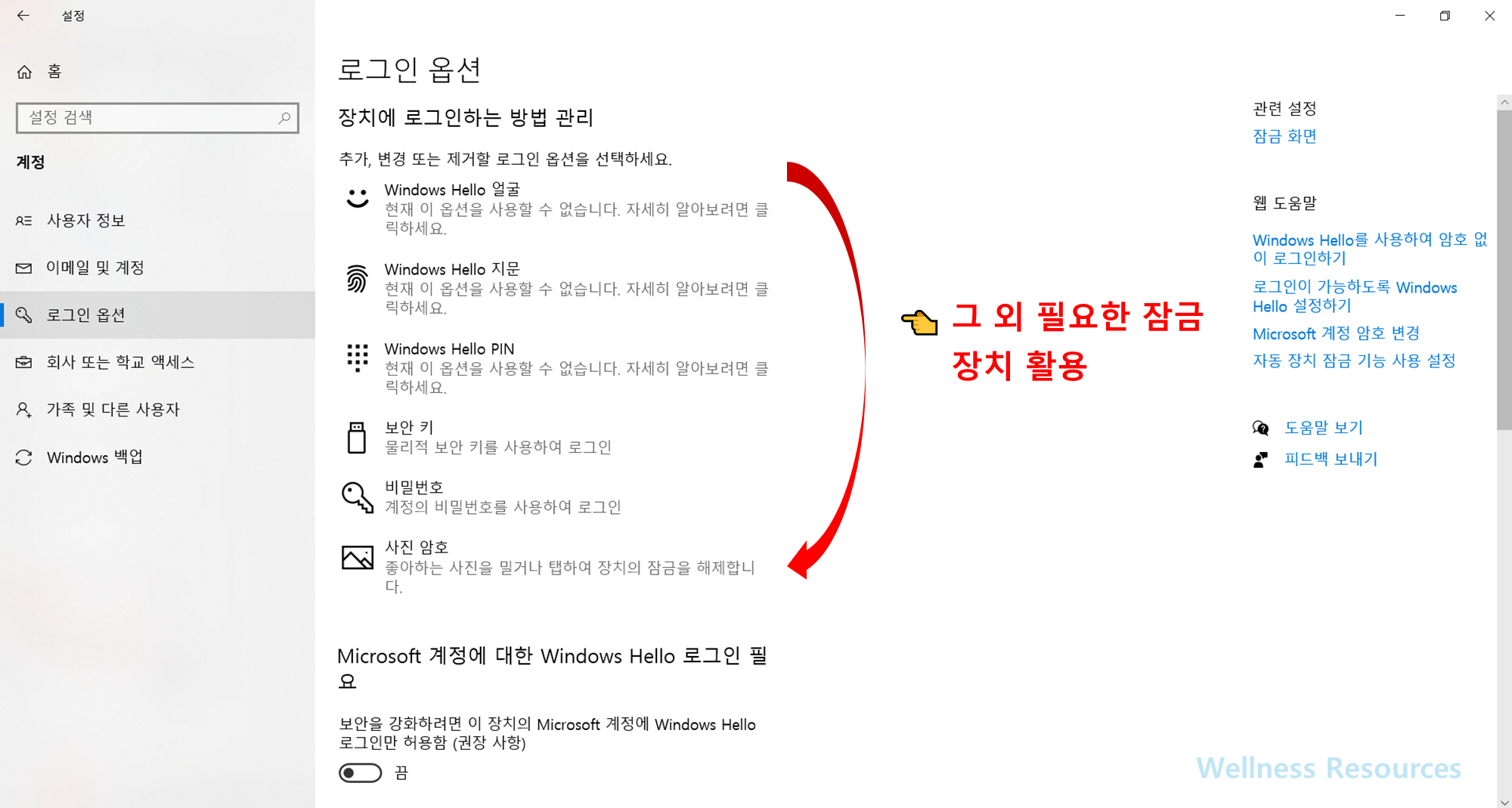 컴퓨터 잠금 설정
