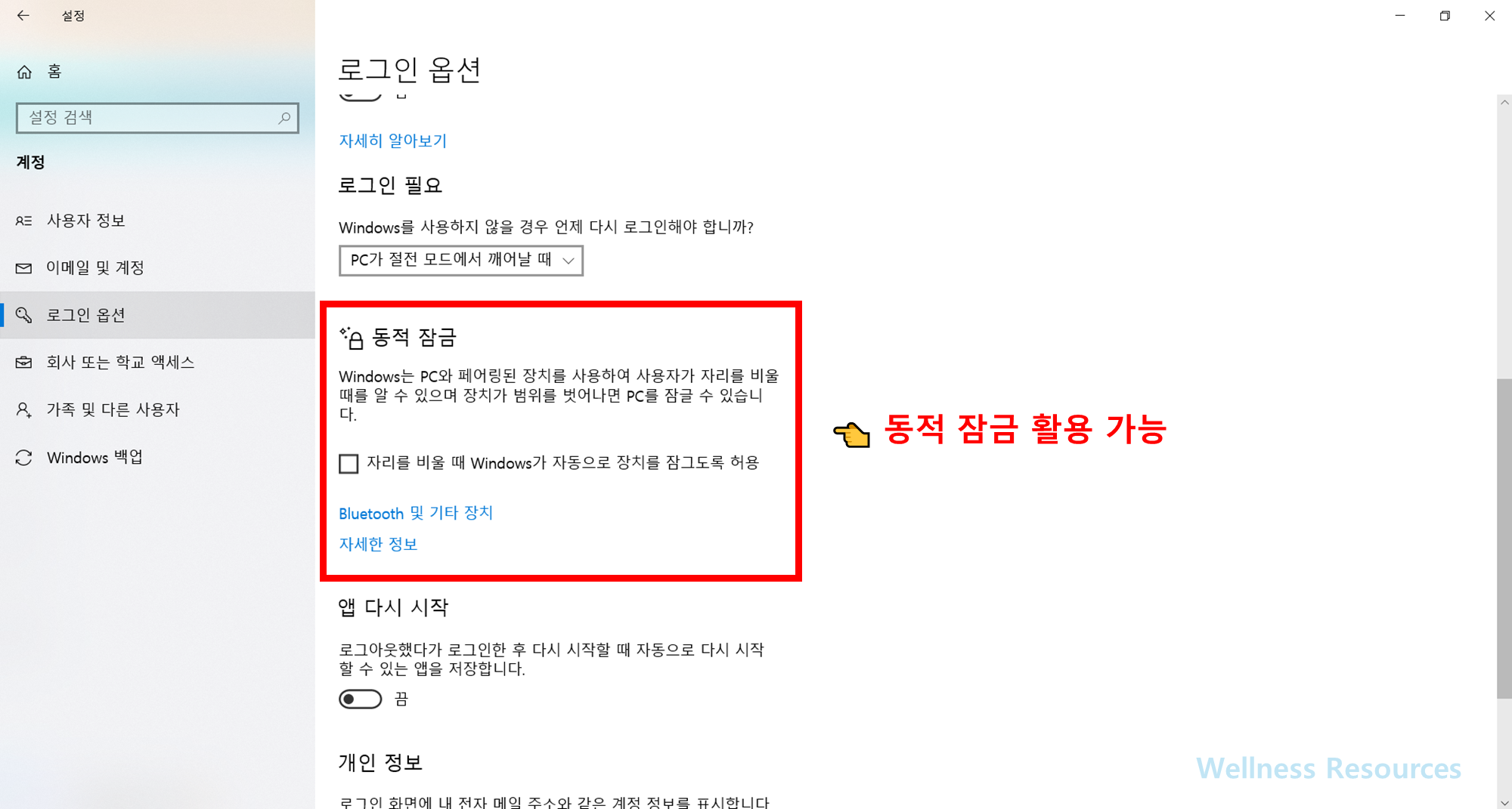 컴퓨터 잠금 설정