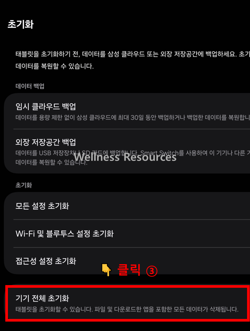 삼성 갤럭시탭
갤럭시탭
갤럭시탭 공장초기화