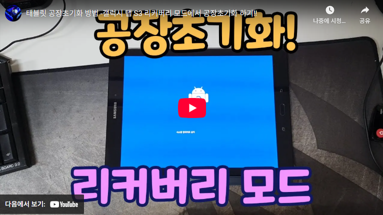 삼성 갤럭시탭
갤럭시탭
갤럭시탭 공장초기화