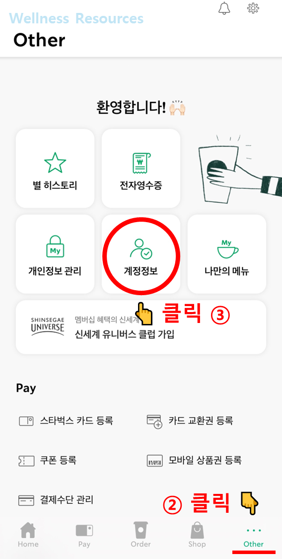 스타벅스 닉네임 변경