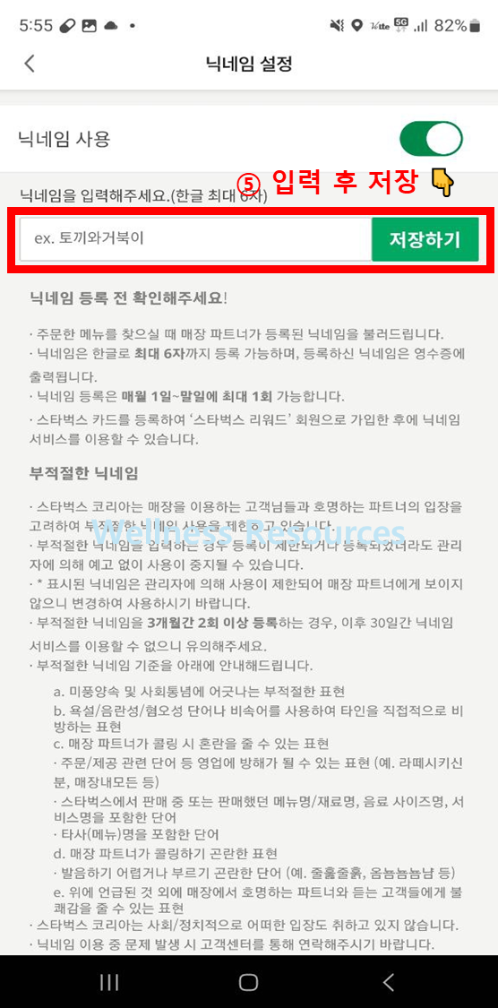 스타벅스 닉네임 변경