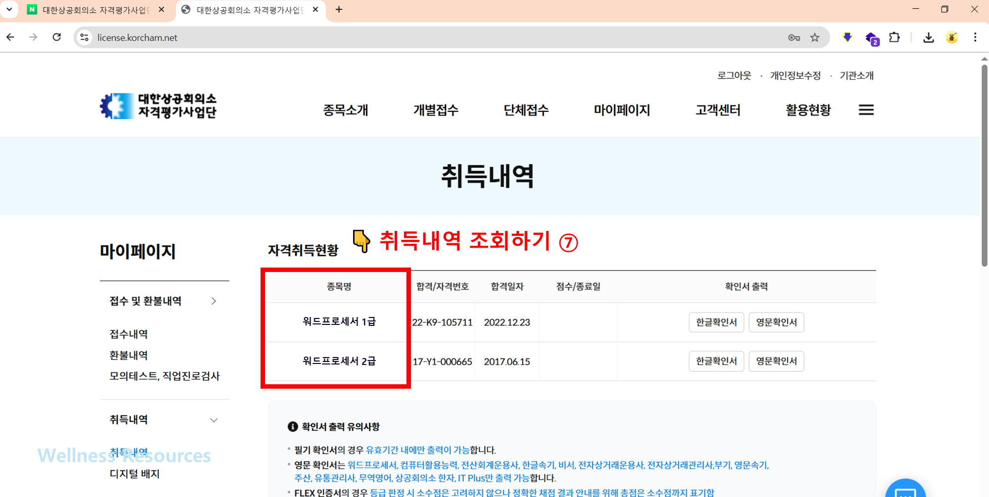 워드프로세서 자격증 조회