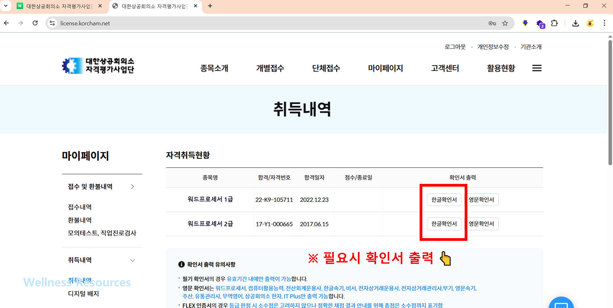 워드프로세서 자격증 조회