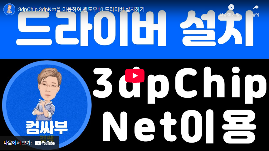 3DP Chip