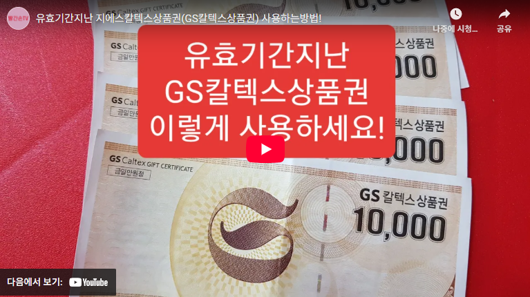 GS칼텍스 상품권