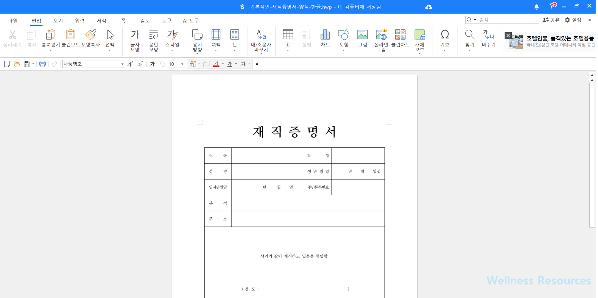 재직증명서 양식