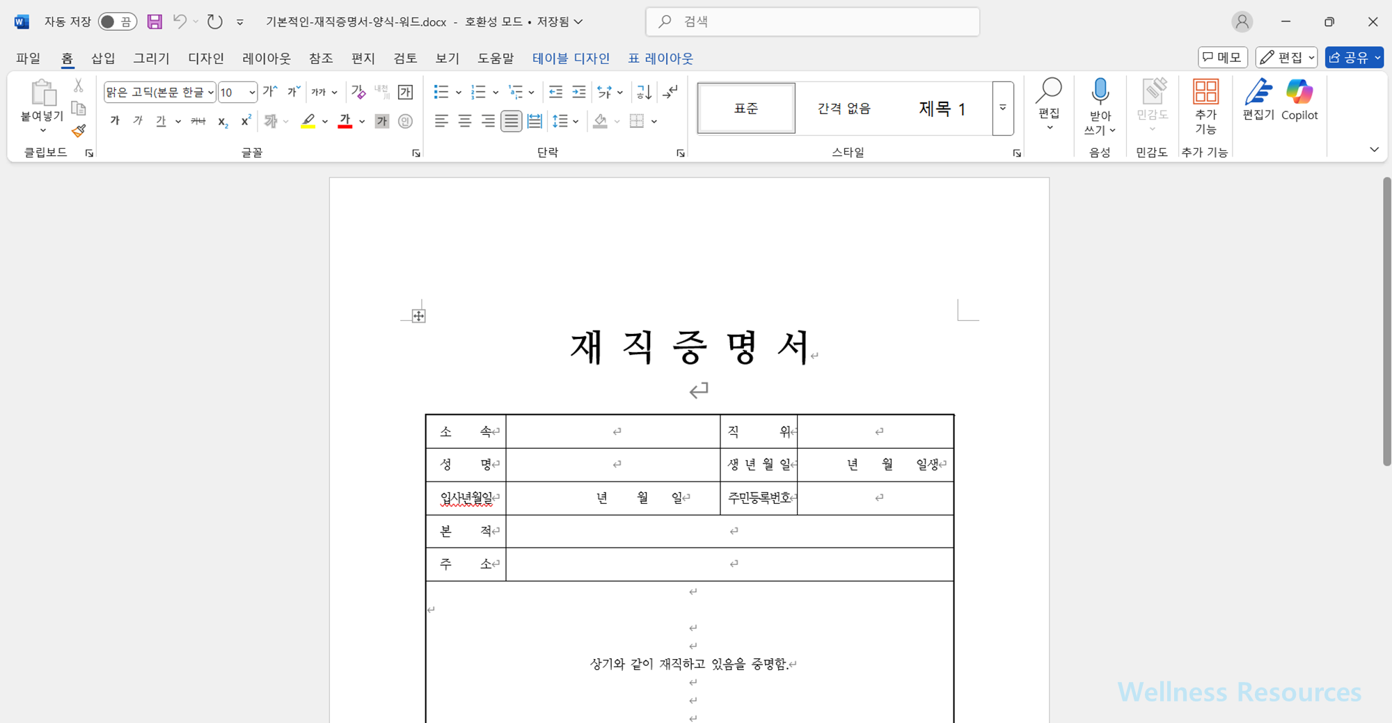 재직증명서 양식