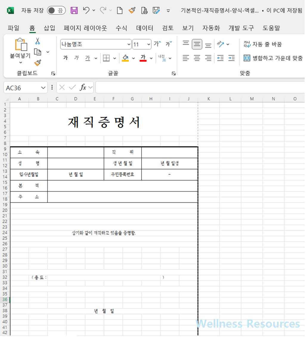 재직증명서 양식