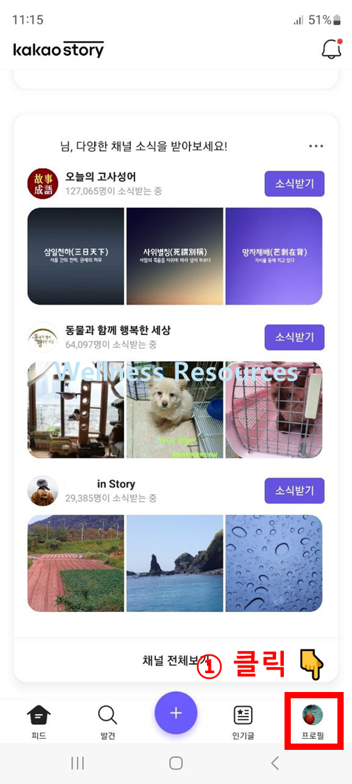 카카오스토리 탈퇴 및 해지 방법 (+ 고객센터 연결방법) 2 카카오스토리 탈퇴
