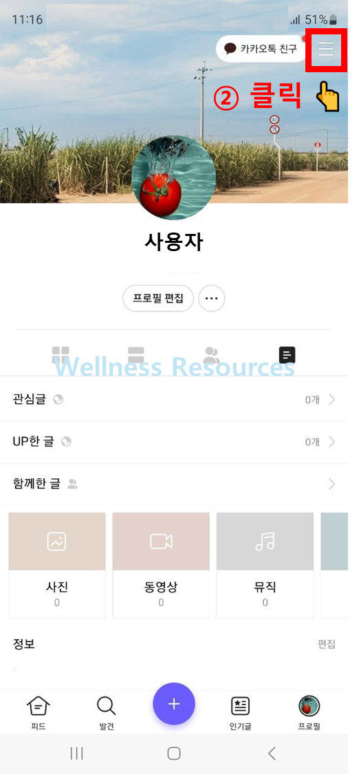 카카오스토리 탈퇴 및 해지 방법 (+ 고객센터 연결방법) 3 카카오스토리 탈퇴