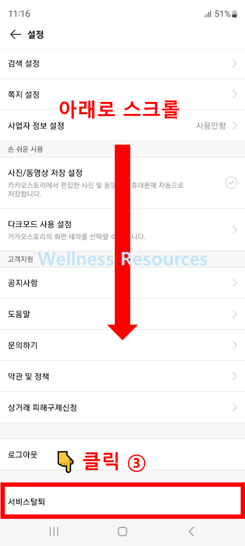 카카오스토리 탈퇴 및 해지 방법 (+ 고객센터 연결방법) 4 카카오스토리 탈퇴