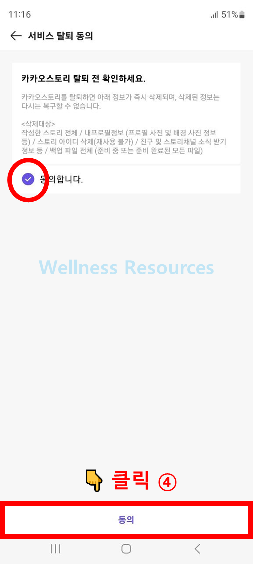 카카오스토리 탈퇴 및 해지 방법 (+ 고객센터 연결방법) 5 카카오스토리 탈퇴
