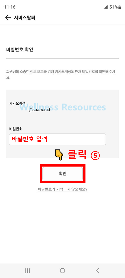 카카오스토리 탈퇴 및 해지 방법 (+ 고객센터 연결방법) 6 카카오스토리 탈퇴