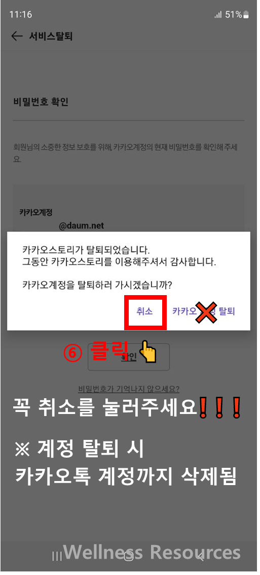 카카오스토리 탈퇴 및 해지 방법 (+ 고객센터 연결방법) 7 카카오스토리 탈퇴