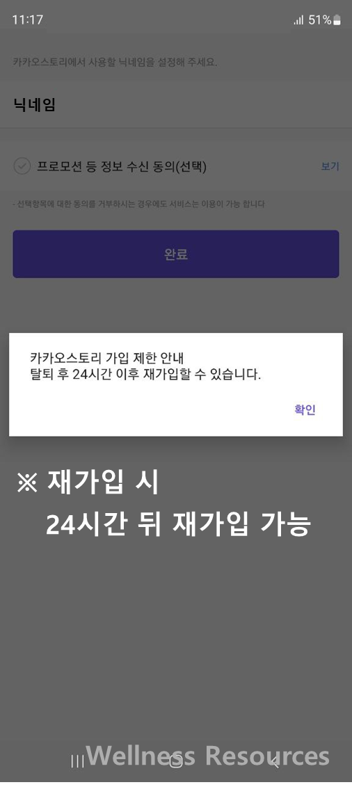 카카오스토리 탈퇴 및 해지 방법 (+ 고객센터 연결방법) 8 카카오스토리 탈퇴