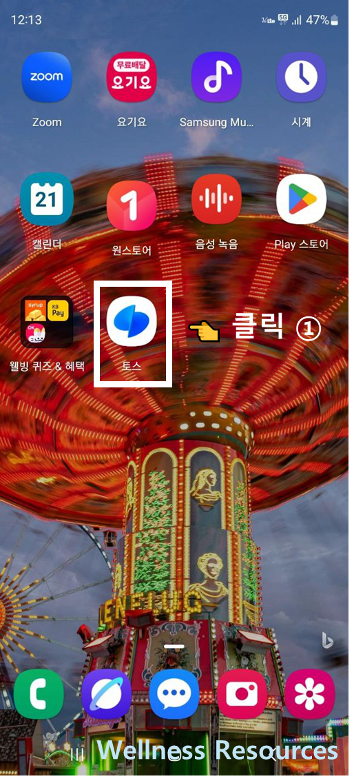 토스 탈퇴