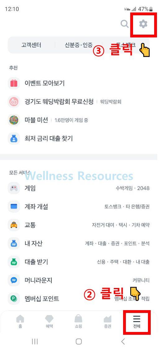 토스 탈퇴