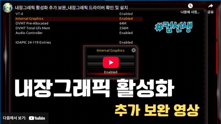내장그래픽 활성화 및 비활성화 끄는법 (+ 설정 방법) 2 내장그래픽