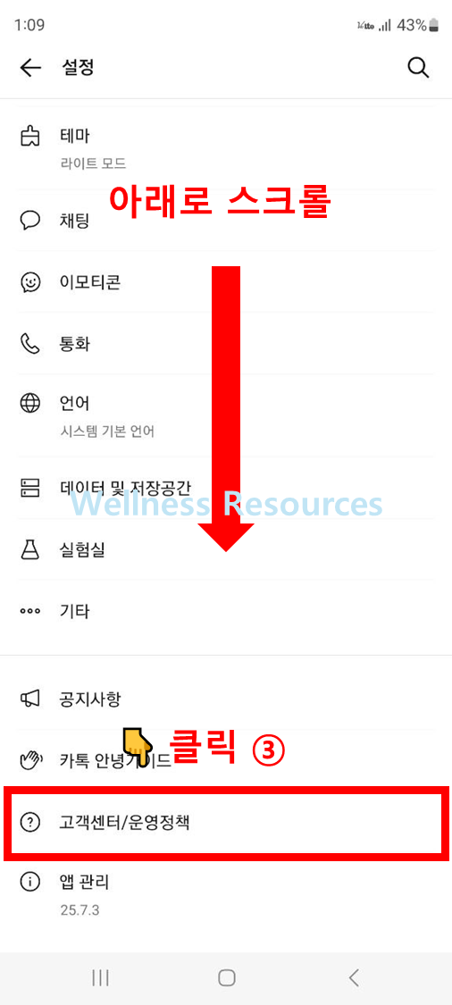 카카오톡 고객센터
