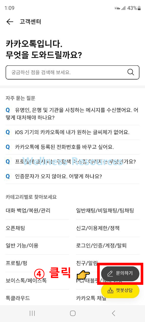 카카오톡 고객센터