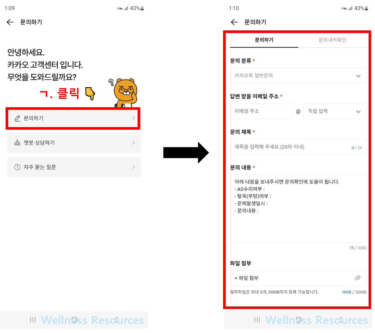 카카오톡 고객센터