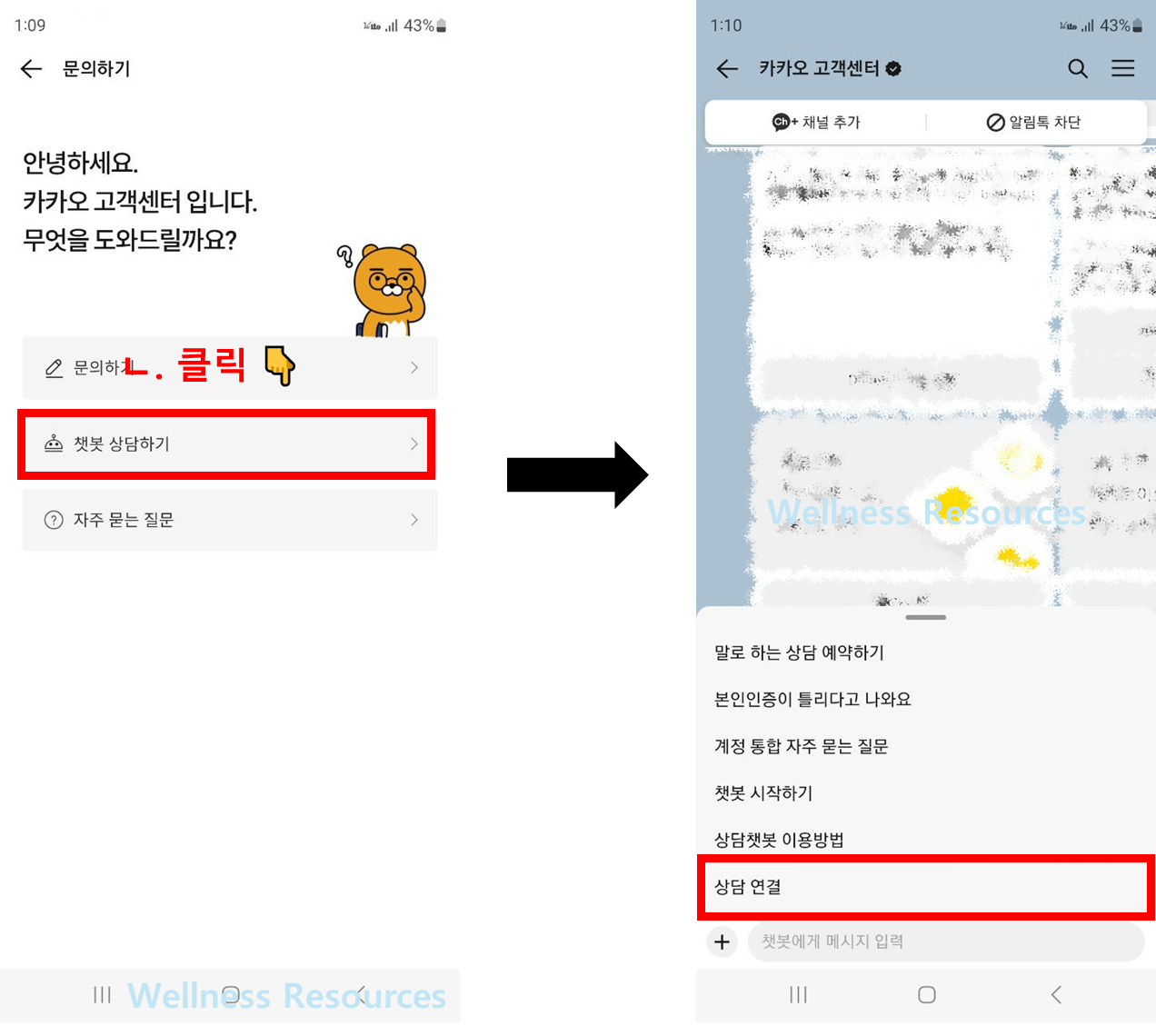 카카오톡 고객센터