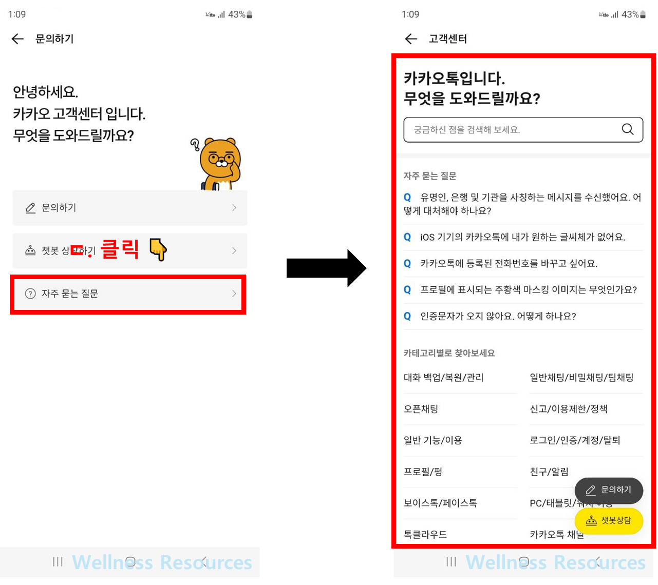 카카오톡 고객센터