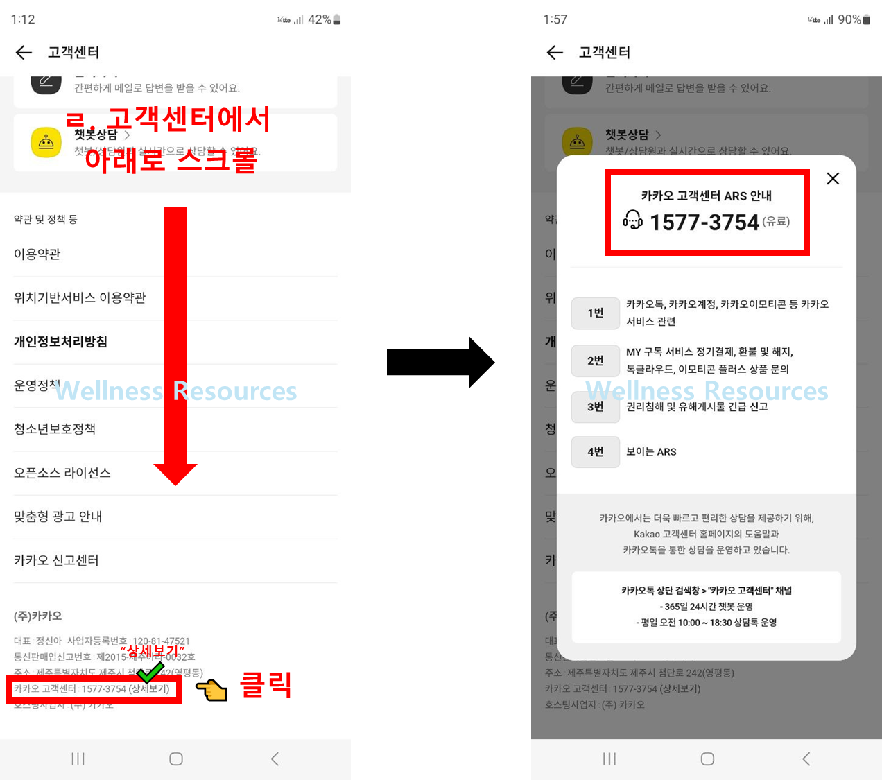카카오톡 고객센터