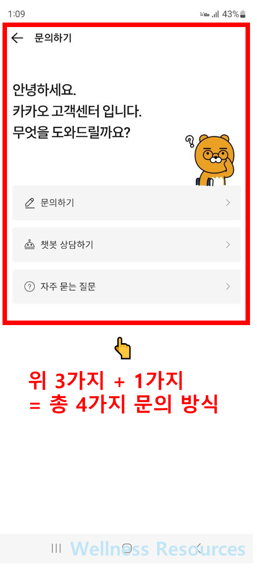 카카오톡 고객센터