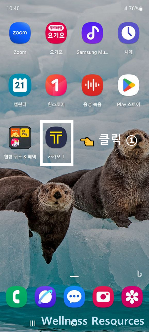 카카오택시 경유지