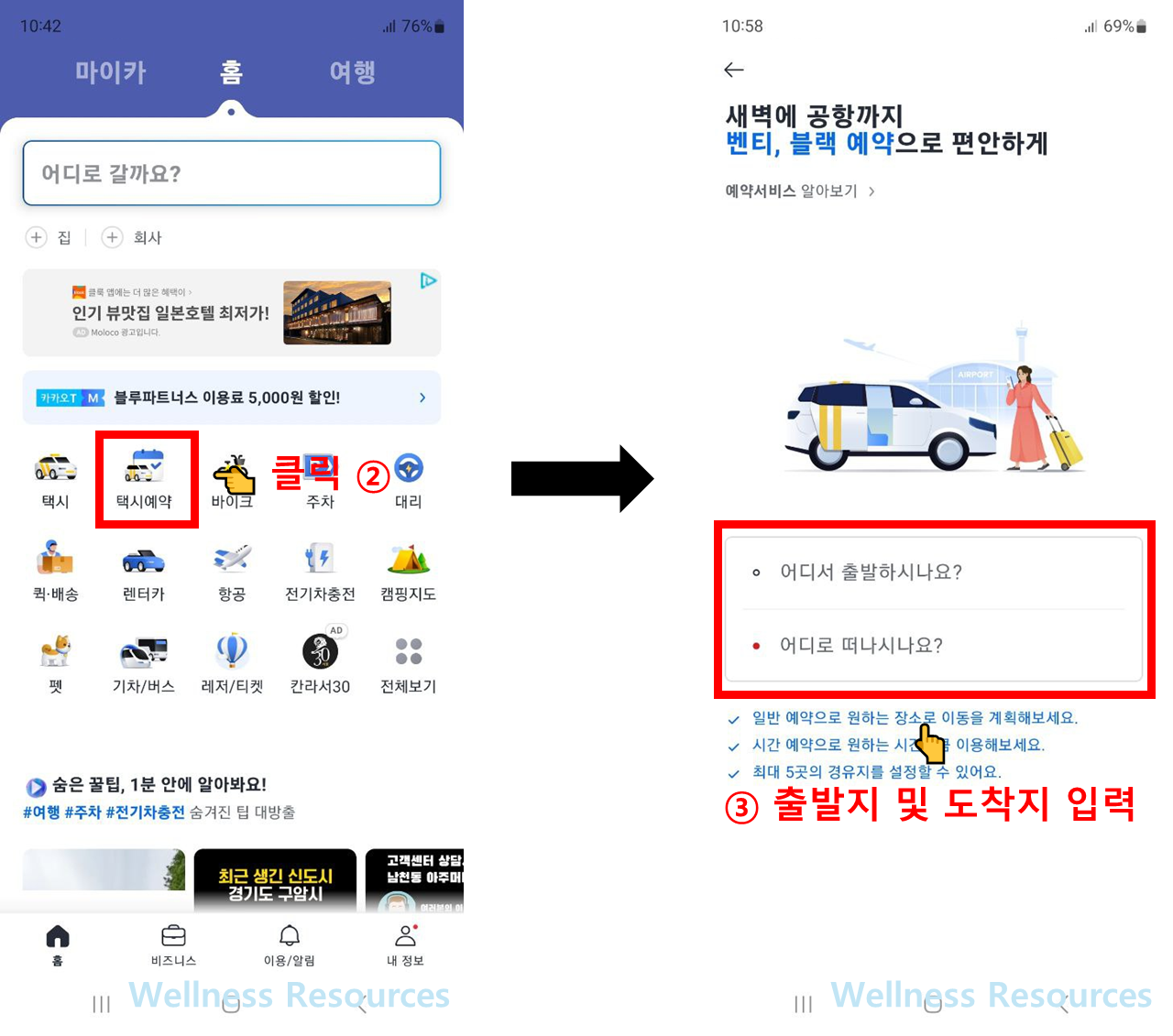 카카오택시 경유지